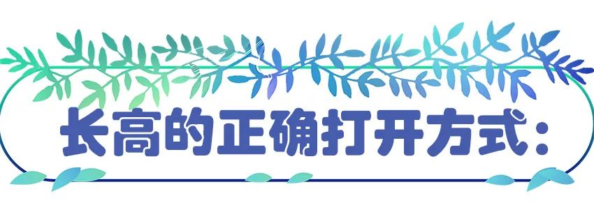 育兒身高科普動(dòng)畫(huà)