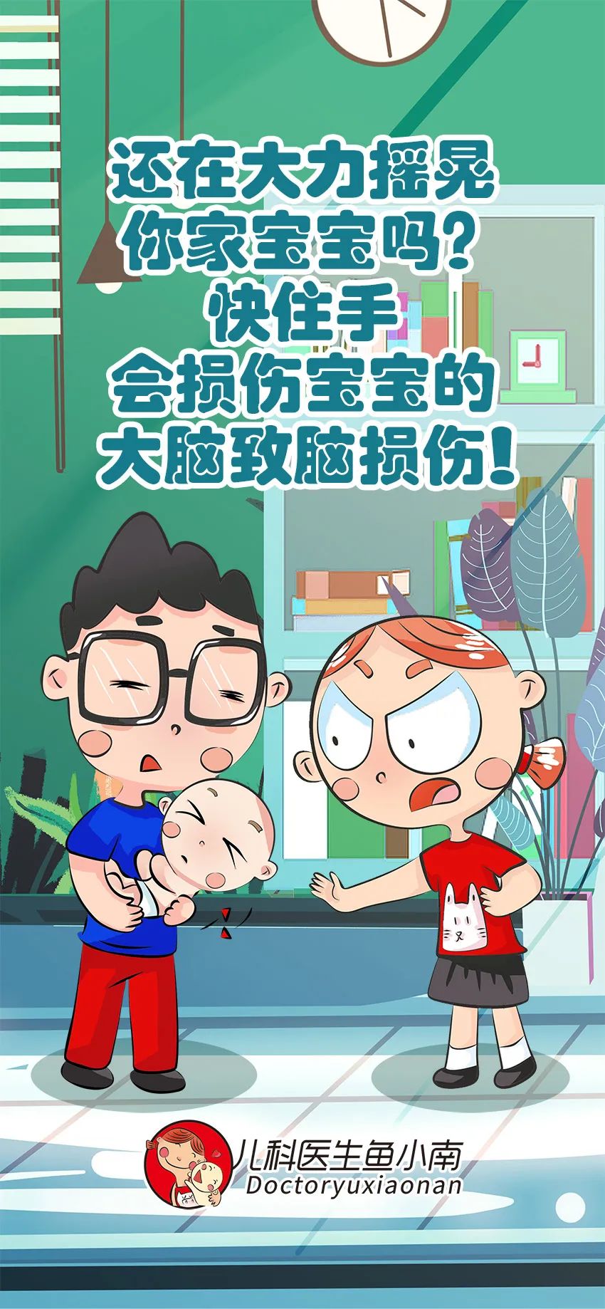 育兒醫(yī)學(xué)科普:大力搖晃會損傷寶寶的大腦致腦損傷