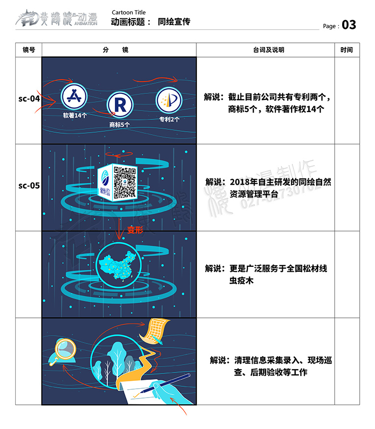 聚恒信mg動(dòng)畫分鏡頭設(shè)計(jì)03.jpg