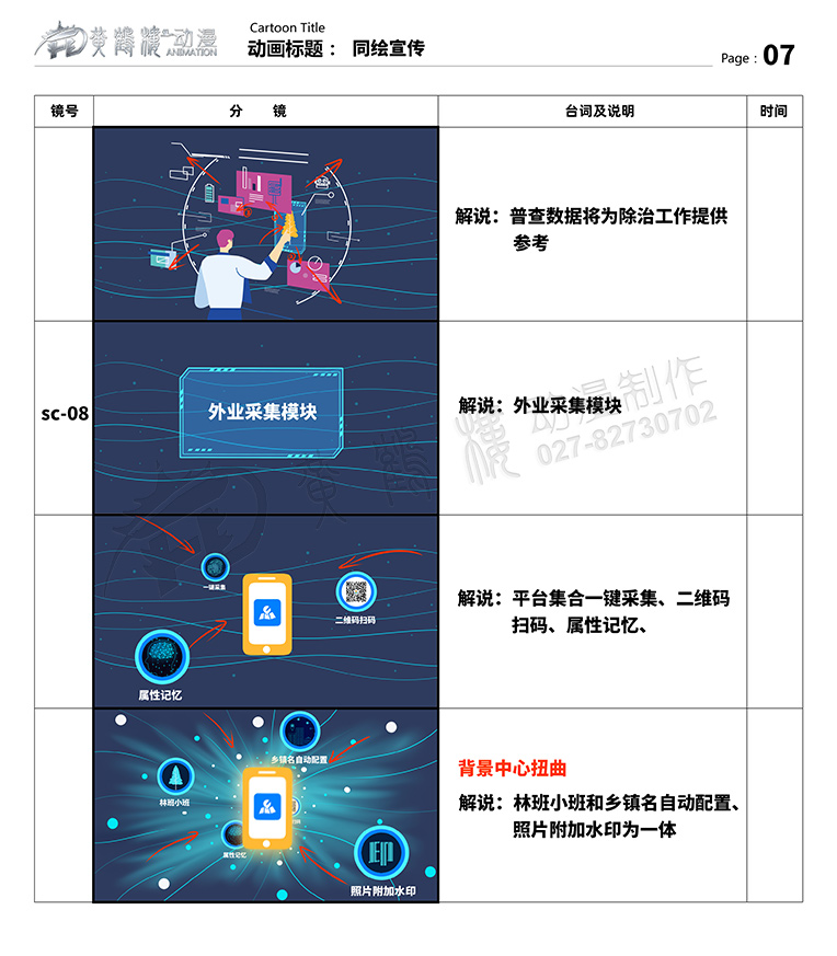 聚恒信mg動(dòng)畫分鏡頭設(shè)計(jì)07.jpg