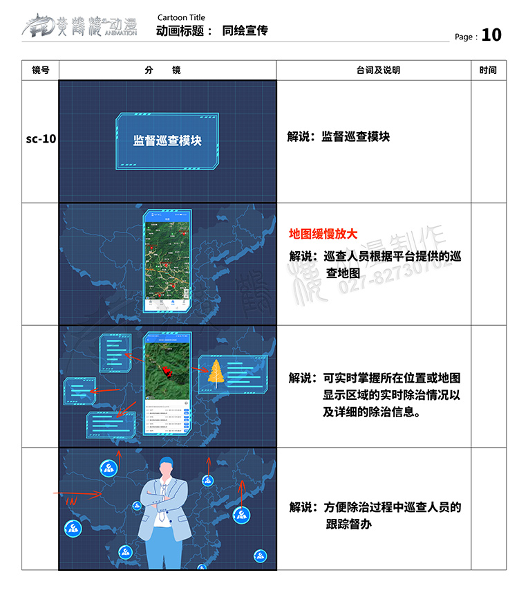 聚恒信mg動(dòng)畫分鏡頭設(shè)計(jì)10.jpg