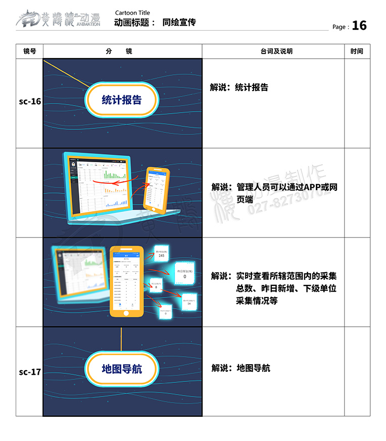 聚恒信mg動(dòng)畫分鏡頭設(shè)計(jì)16.jpg