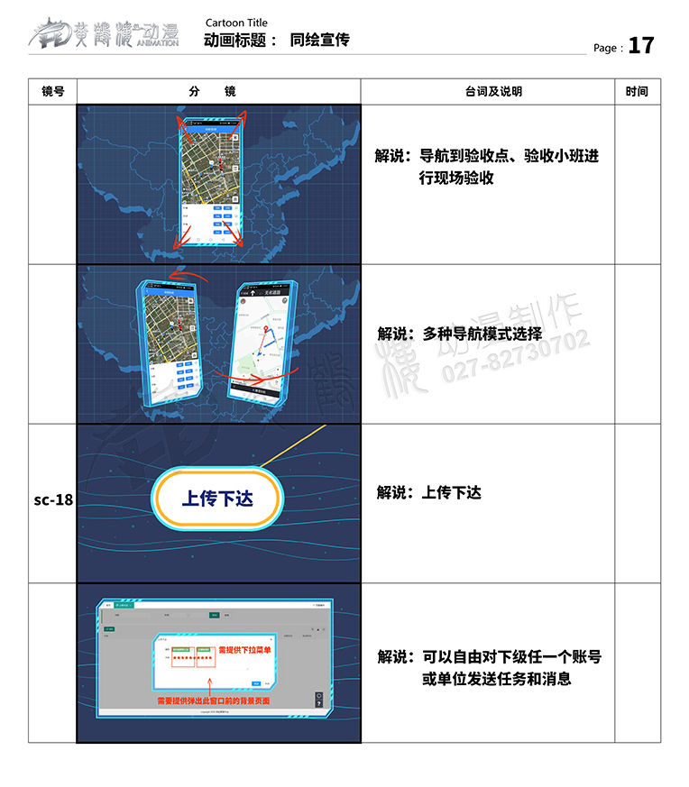聚恒信mg動(dòng)畫分鏡頭設(shè)計(jì)17.jpg