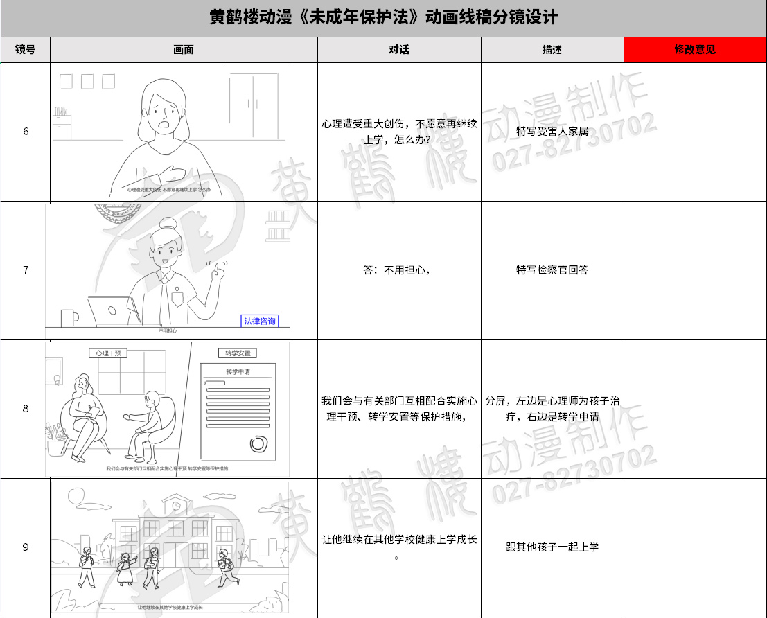 《未成年保護(hù)法》動(dòng)畫(huà)線(xiàn)稿分鏡設(shè)計(jì)6-9.jpg