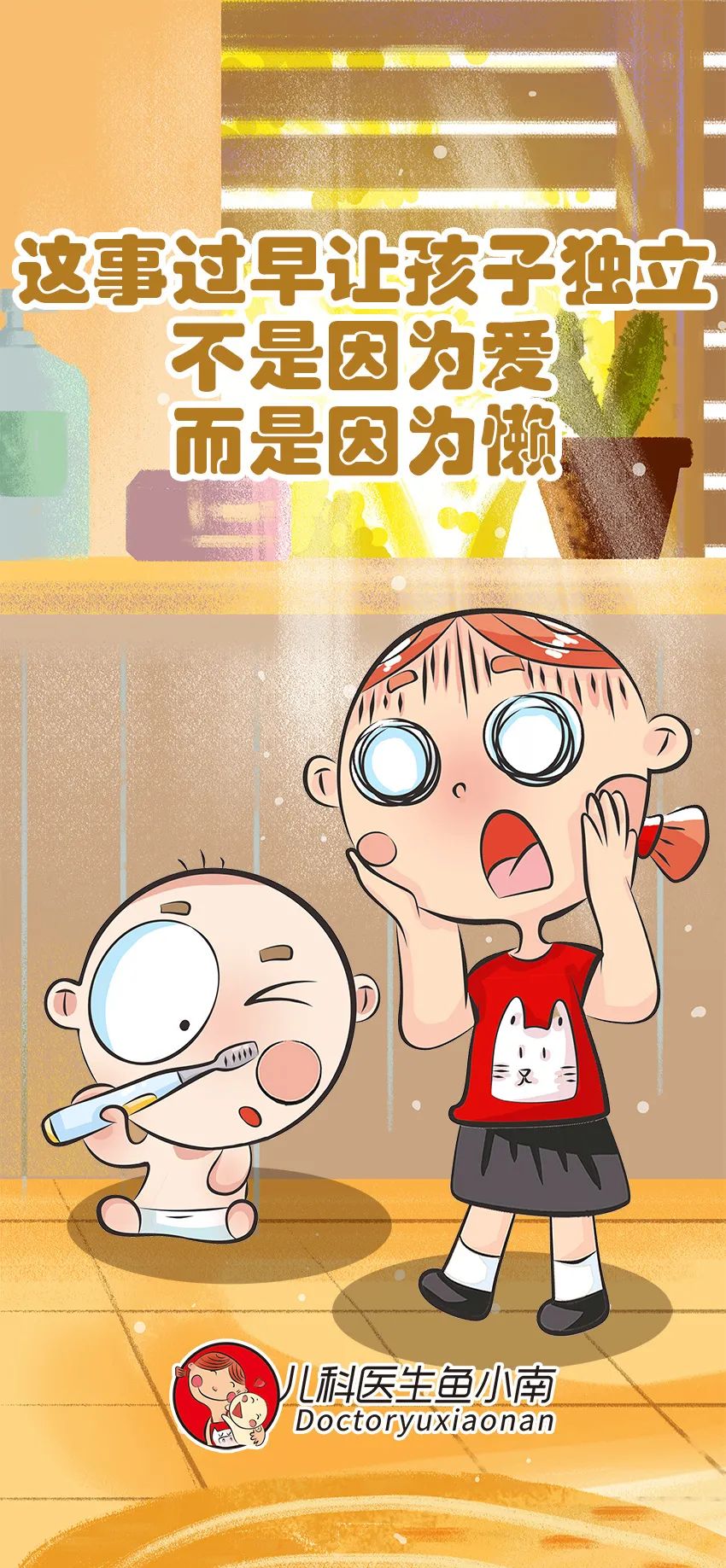 育兒醫(yī)學(xué)知識科普：幼兒刷牙需要家長幫忙嗎？