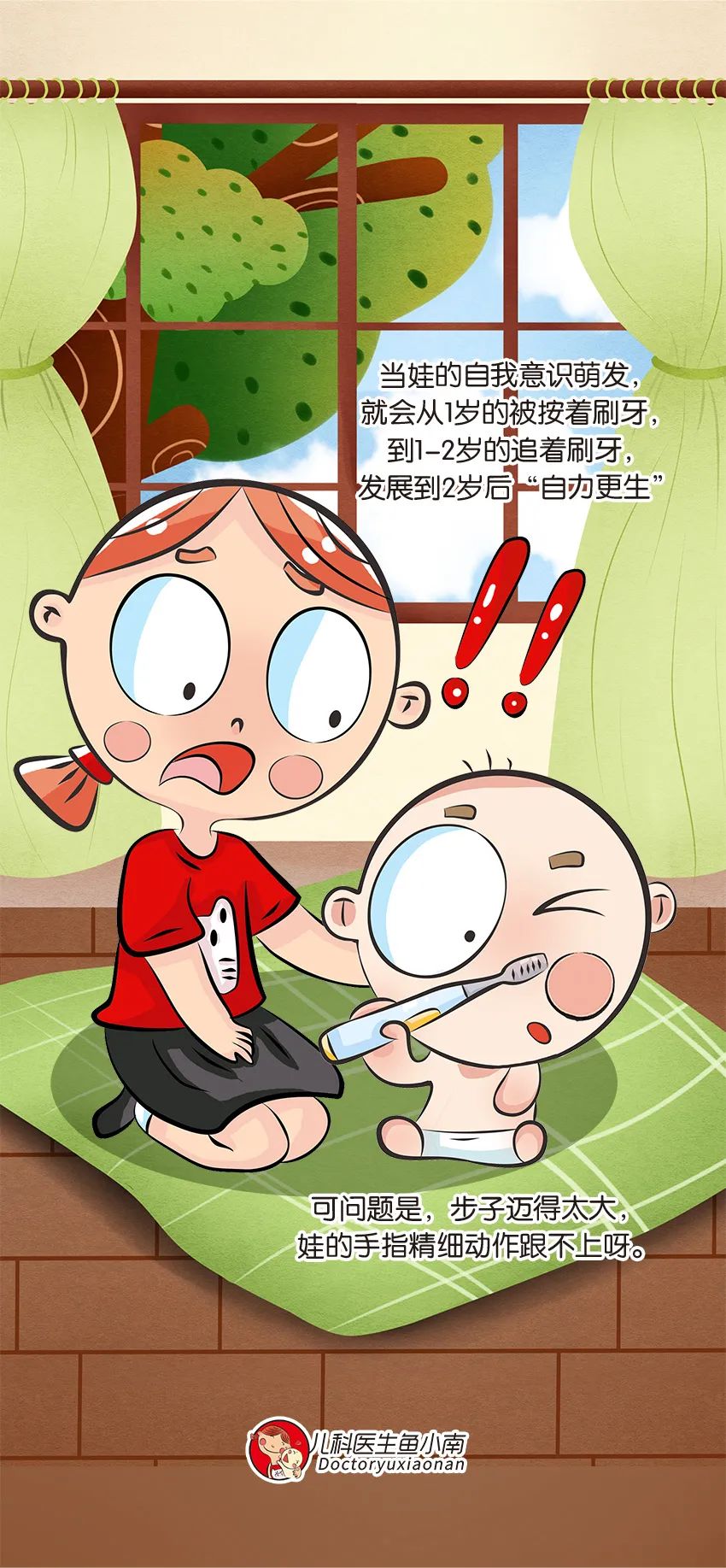 育兒醫(yī)學(xué)知識科普：幼兒刷牙需要家長幫忙嗎？