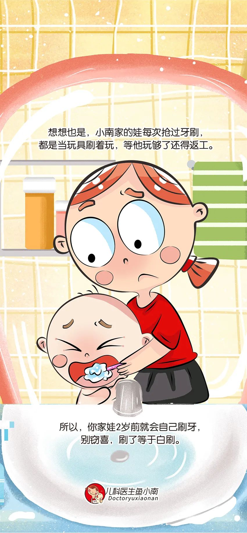 育兒醫(yī)學(xué)知識科普：幼兒刷牙需要家長幫忙嗎？