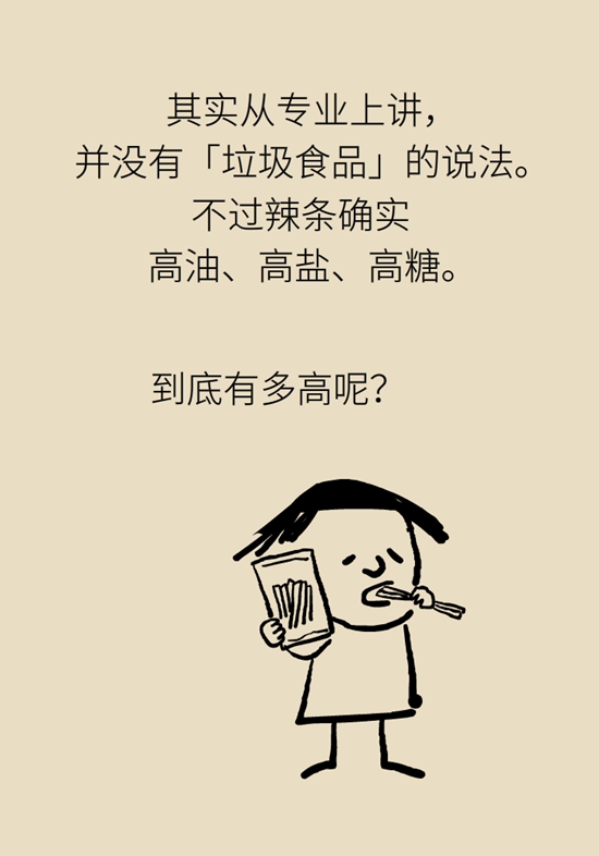 食品安全醫(yī)學(xué)知識(shí)科普：辣條是垃圾食品嗎？