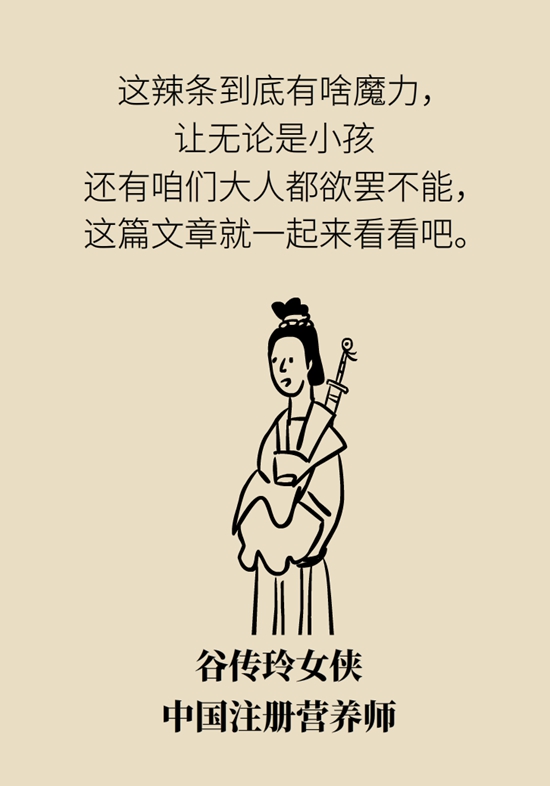 食品安全醫(yī)學(xué)知識(shí)科普：辣條是垃圾食品嗎？