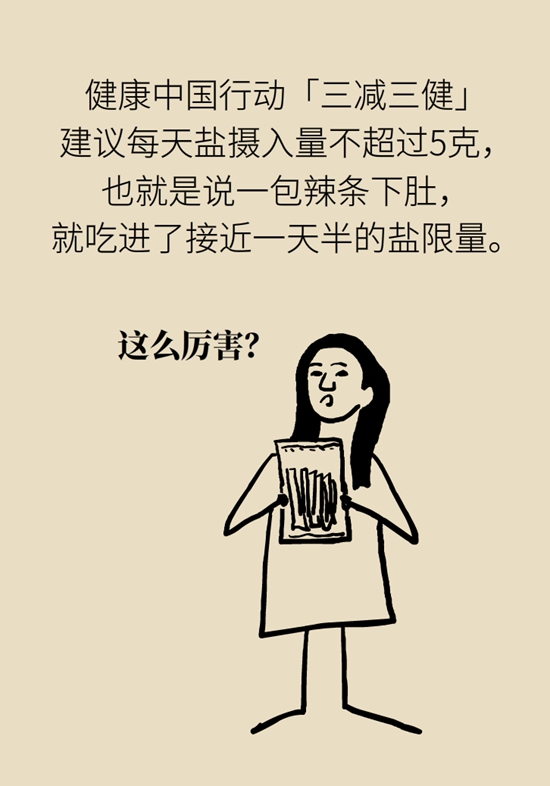 食品安全醫(yī)學(xué)知識(shí)科普：辣條是垃圾食品嗎？
