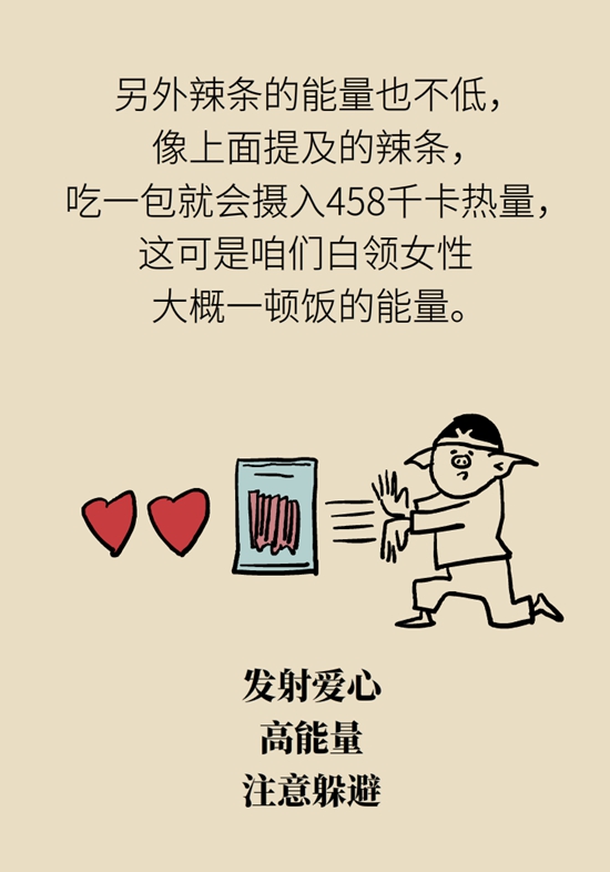 食品安全醫(yī)學(xué)知識(shí)科普：辣條是垃圾食品嗎？