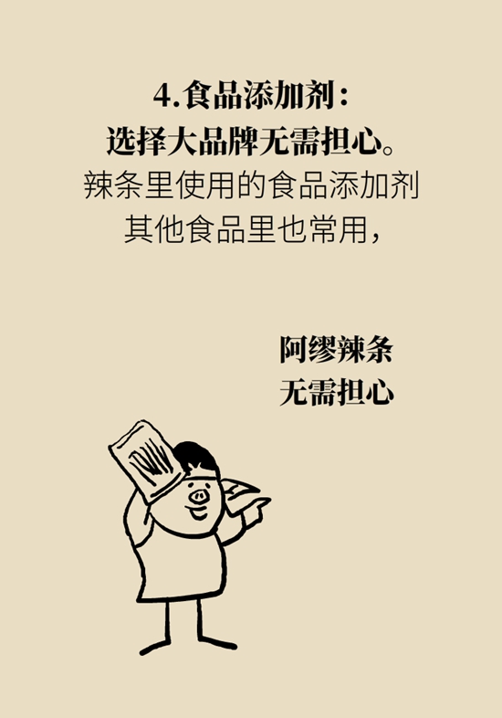 食品安全醫(yī)學(xué)知識(shí)科普：辣條是垃圾食品嗎？