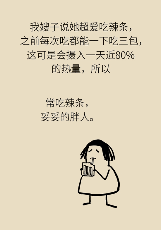 食品安全醫(yī)學(xué)知識(shí)科普：辣條是垃圾食品嗎？