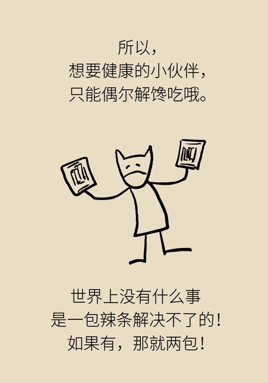 食品安全醫(yī)學(xué)知識(shí)科普：辣條是垃圾食品嗎？