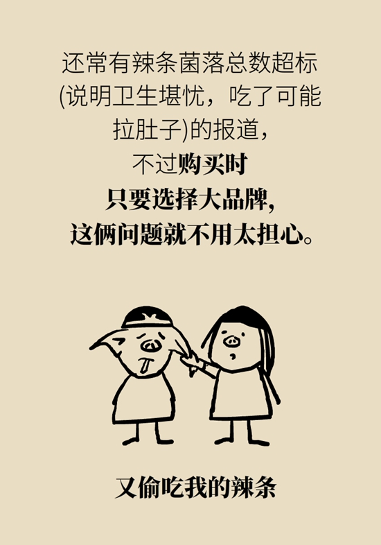 食品安全醫(yī)學(xué)知識(shí)科普：辣條是垃圾食品嗎？