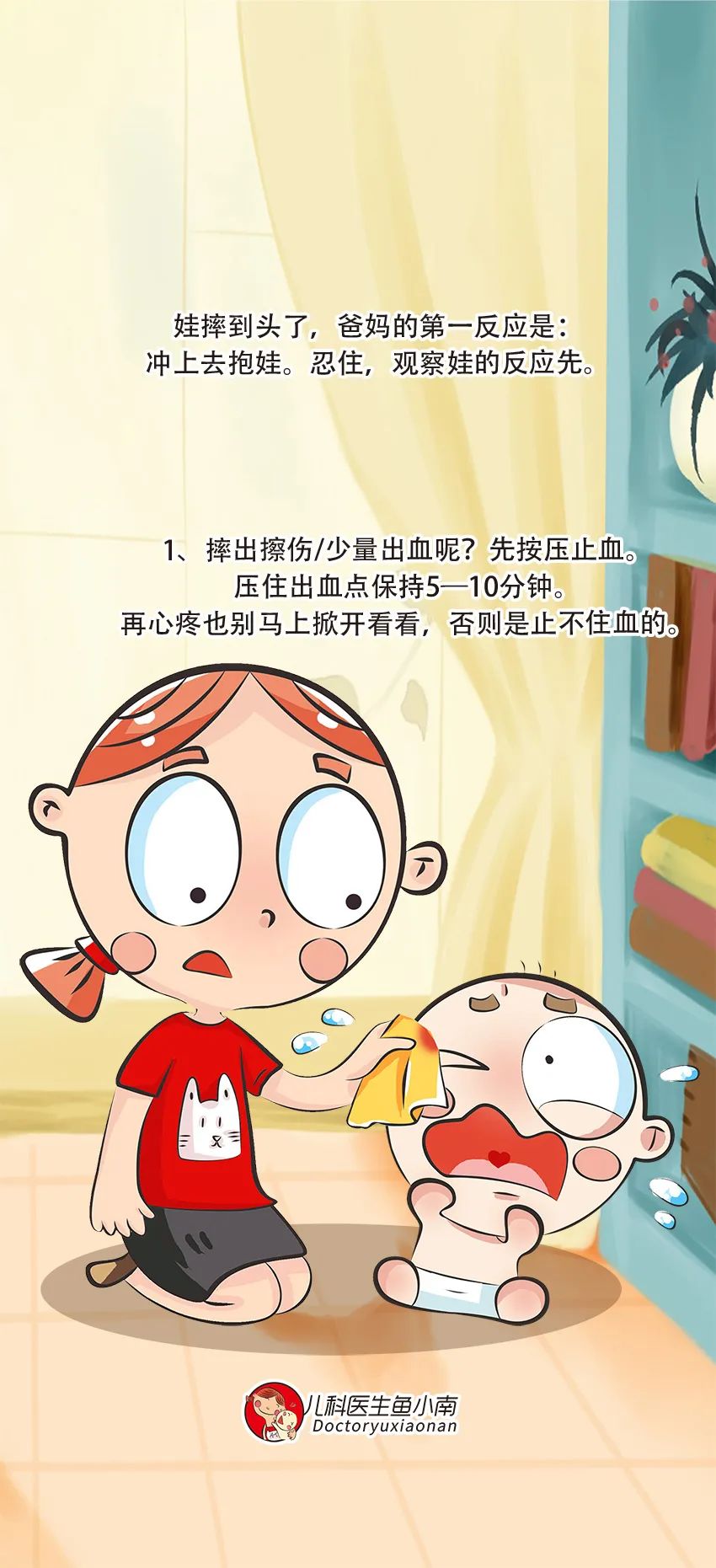 育兒醫(yī)學(xué)知識(shí)科普：寶寶撞到頭了該怎么辦？
