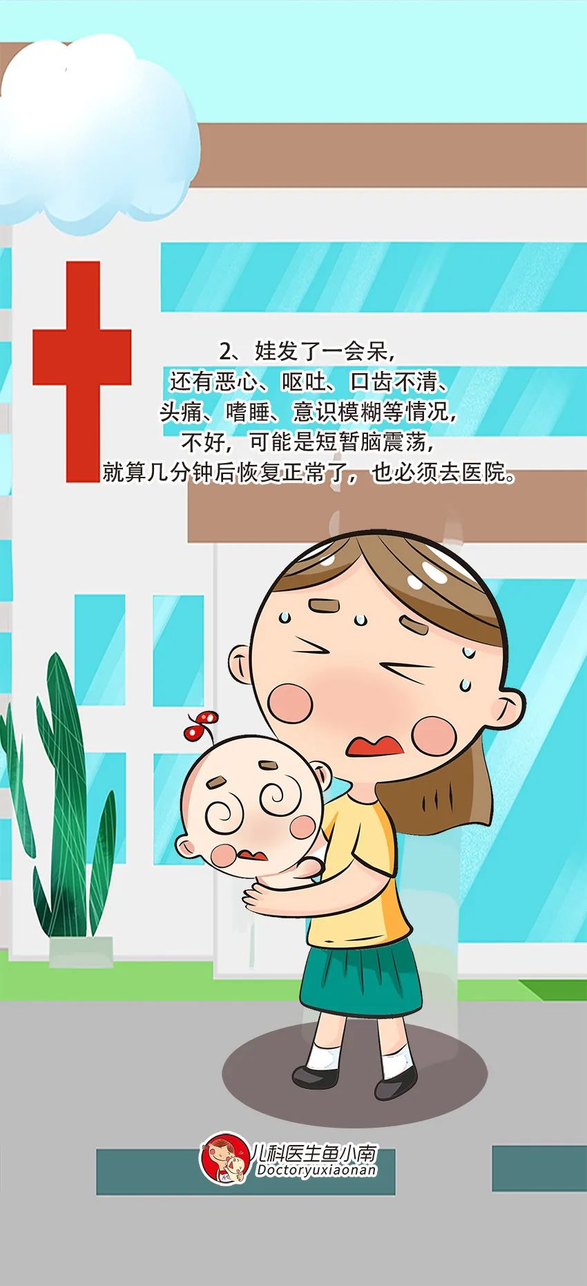 育兒醫(yī)學(xué)知識(shí)科普：寶寶撞到頭了該怎么辦？
