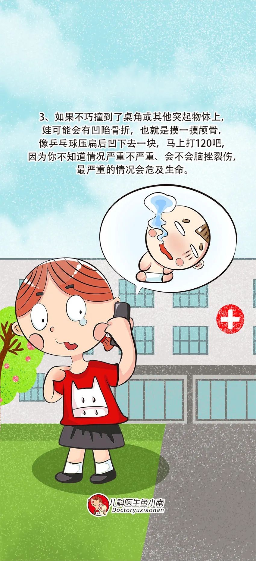育兒醫(yī)學(xué)知識(shí)科普：寶寶撞到頭了該怎么辦？