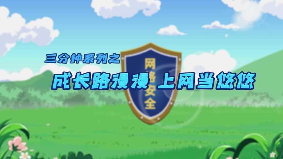 上網(wǎng)當.jpg 上網(wǎng)當.jpg