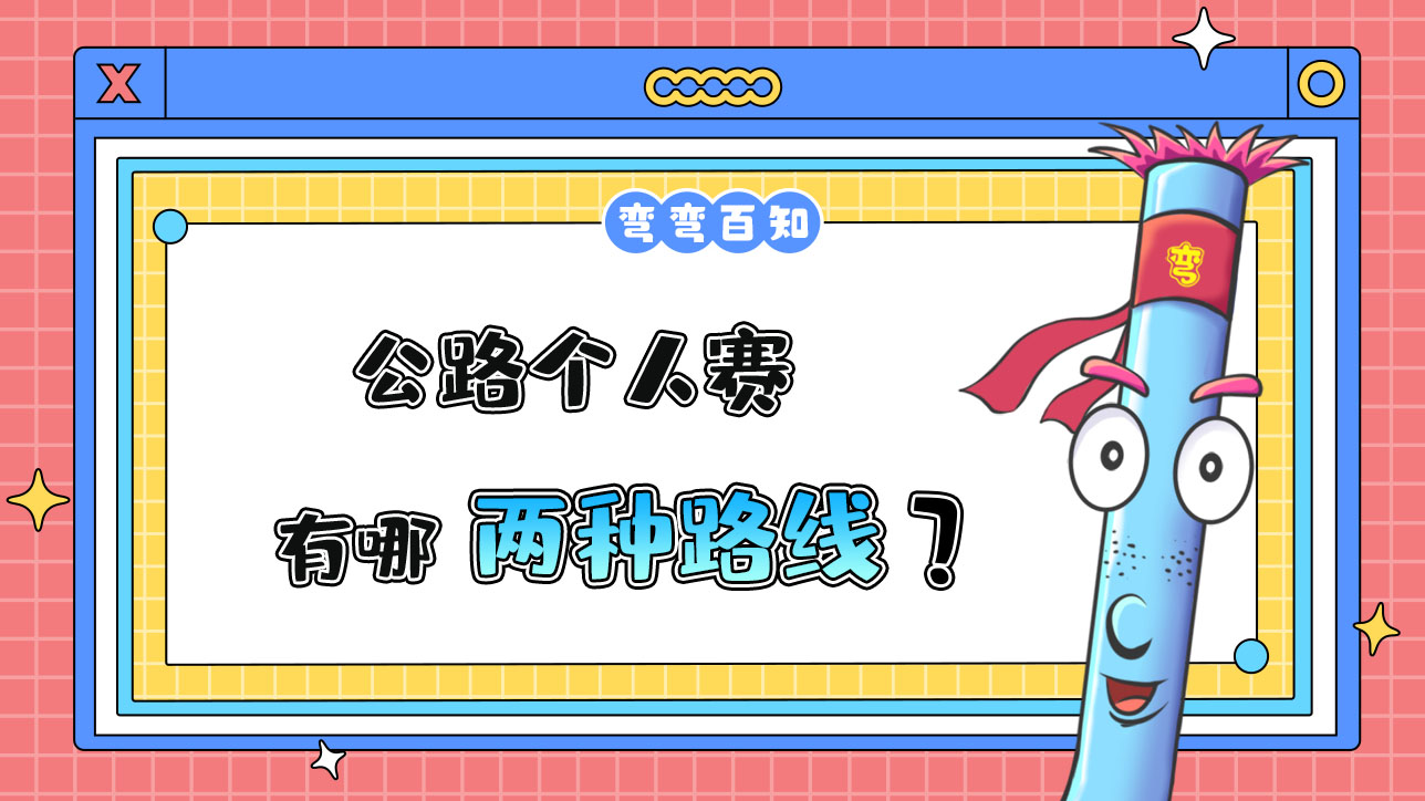 杭州亞運會公路個人賽有哪兩種路線？.jpg
