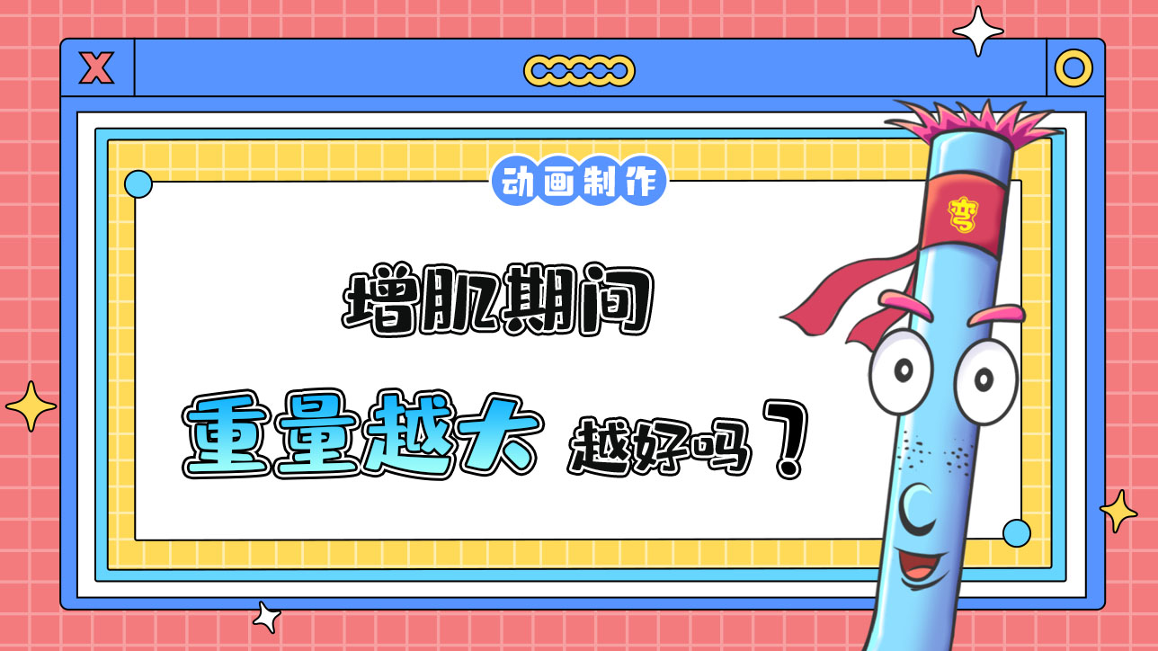 增肌期間重量越大越好嗎？.jpg