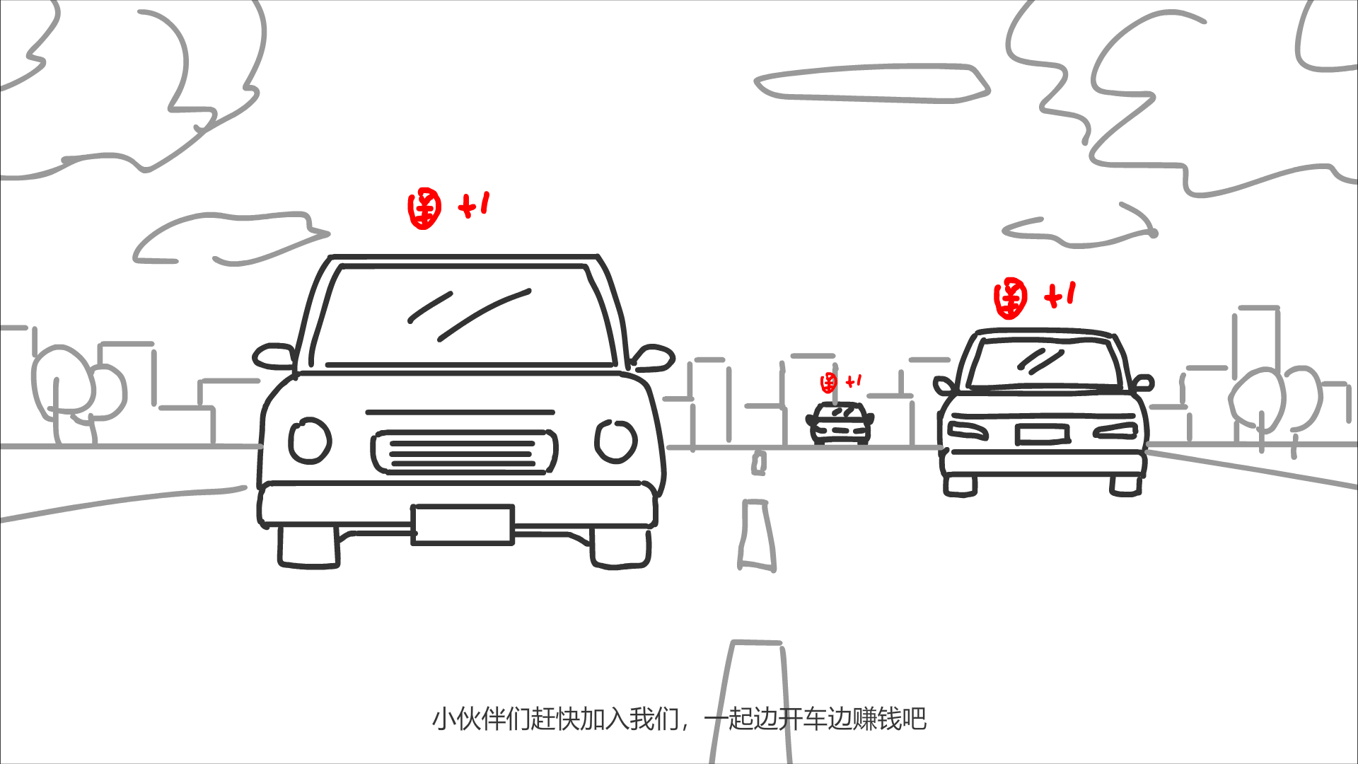 路上的車(chē)都顯示這錢(qián)幣+1.png