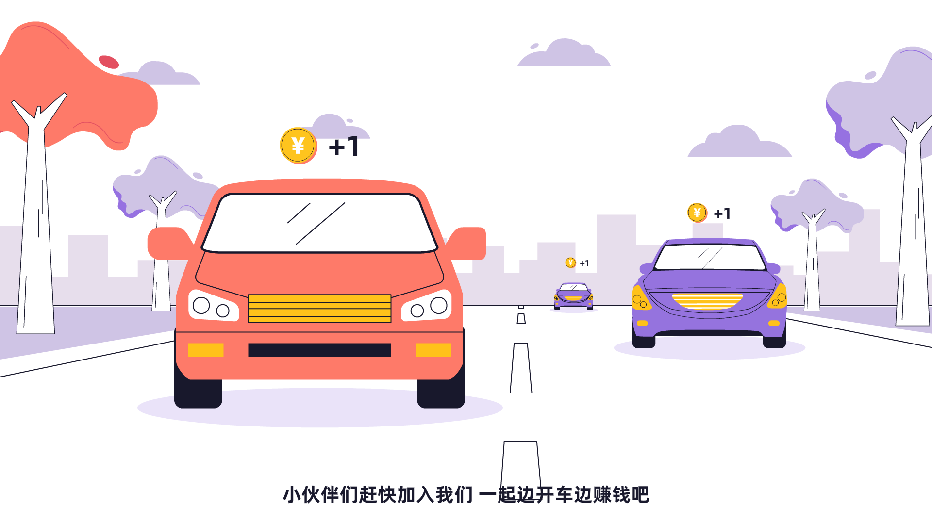 邊開(kāi)車(chē)邊賺錢(qián)原畫(huà)0013.png