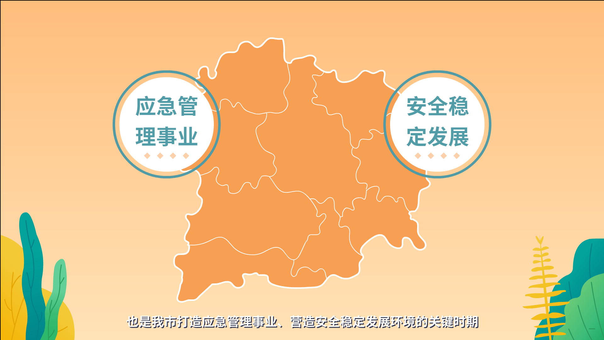 宜春市應(yīng)急救援原畫(huà)0002.png