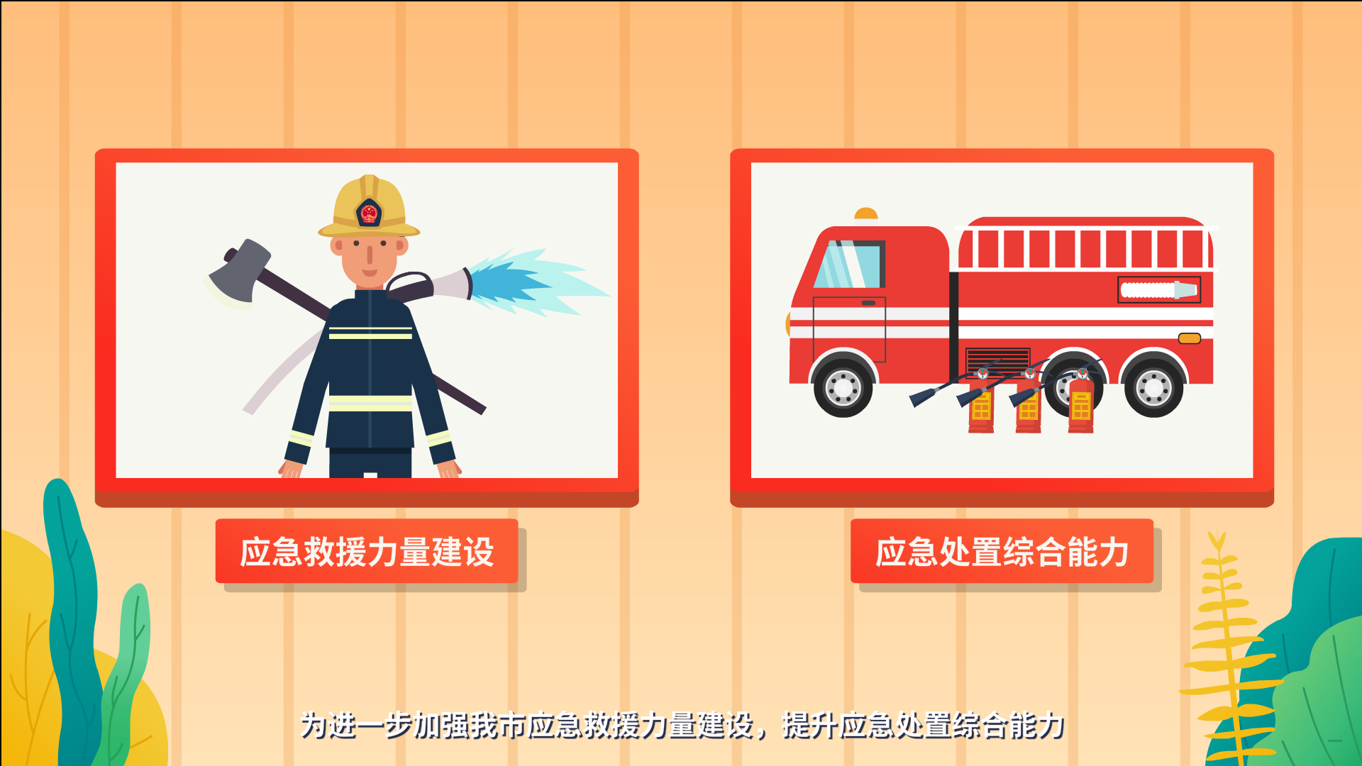 宜春市應(yīng)急救援原畫(huà)0003.png
