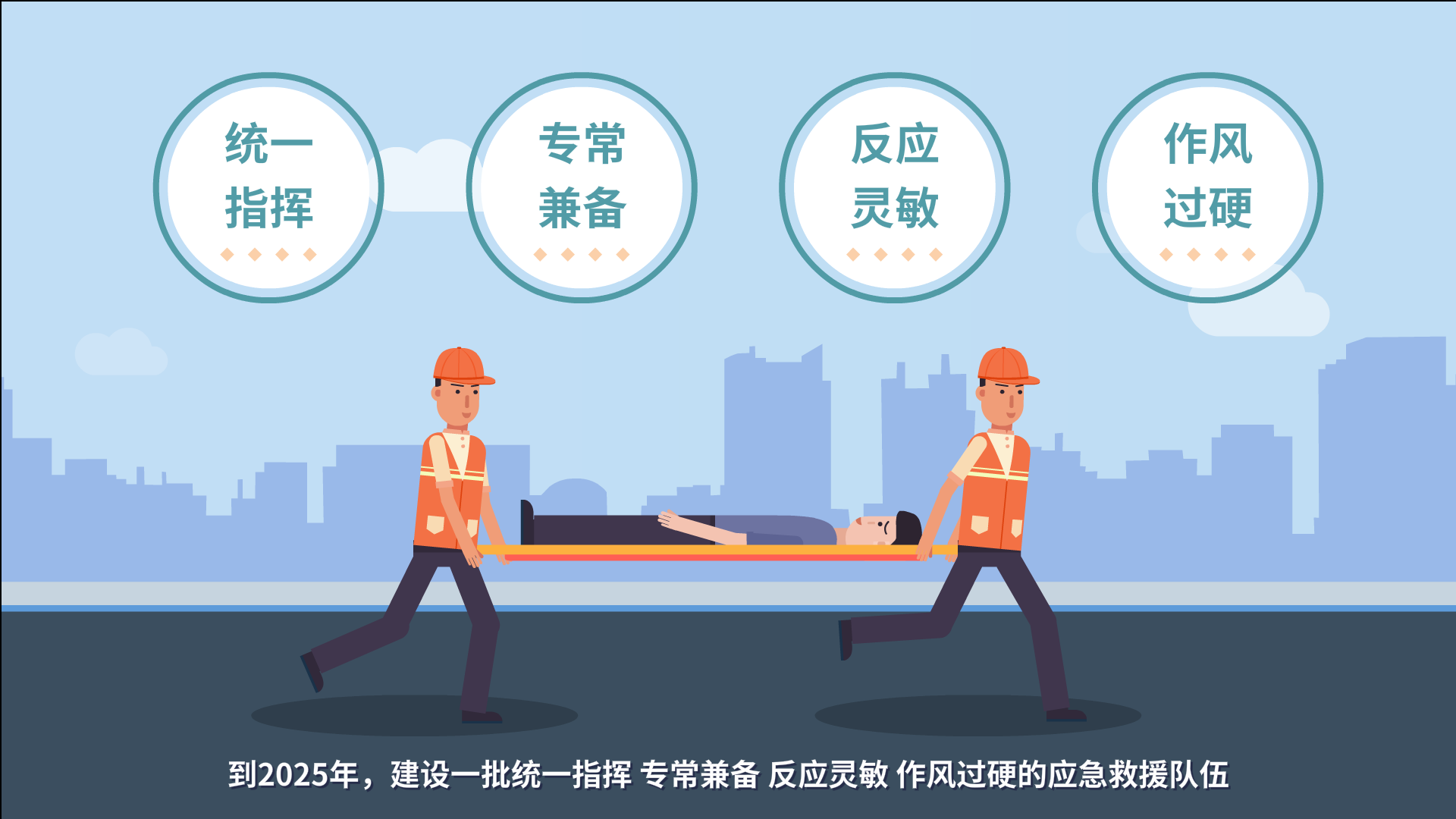 宜春市應(yīng)急救援原畫(huà)0006.png