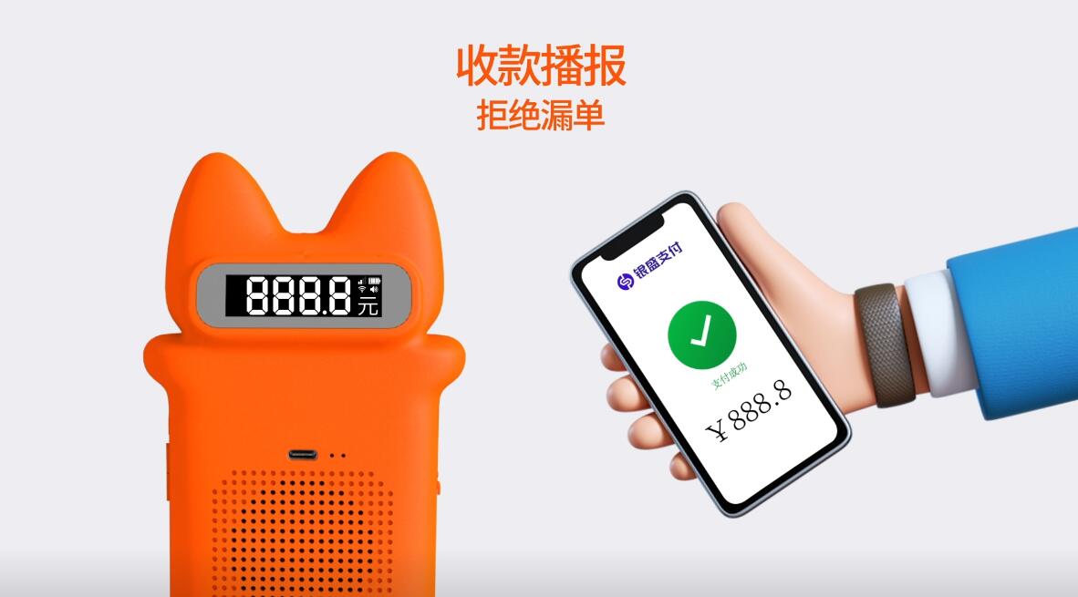 收款播報 拒絕漏單.jpg
