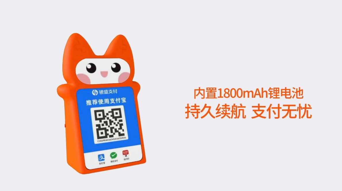 內(nèi)置1800mAh鋰電池，持久續(xù)航，支付無憂。.jpg