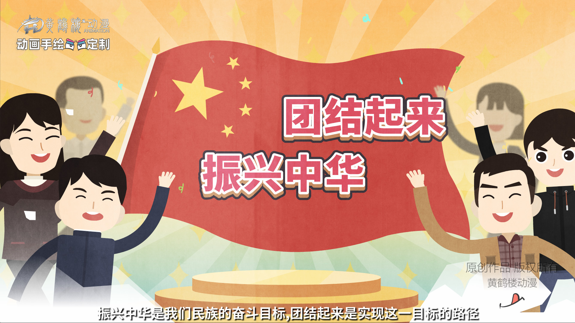 團結起來 振興中華（原畫）0018.jpg