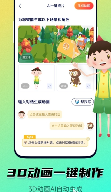 皮皮動(dòng)畫.jpg