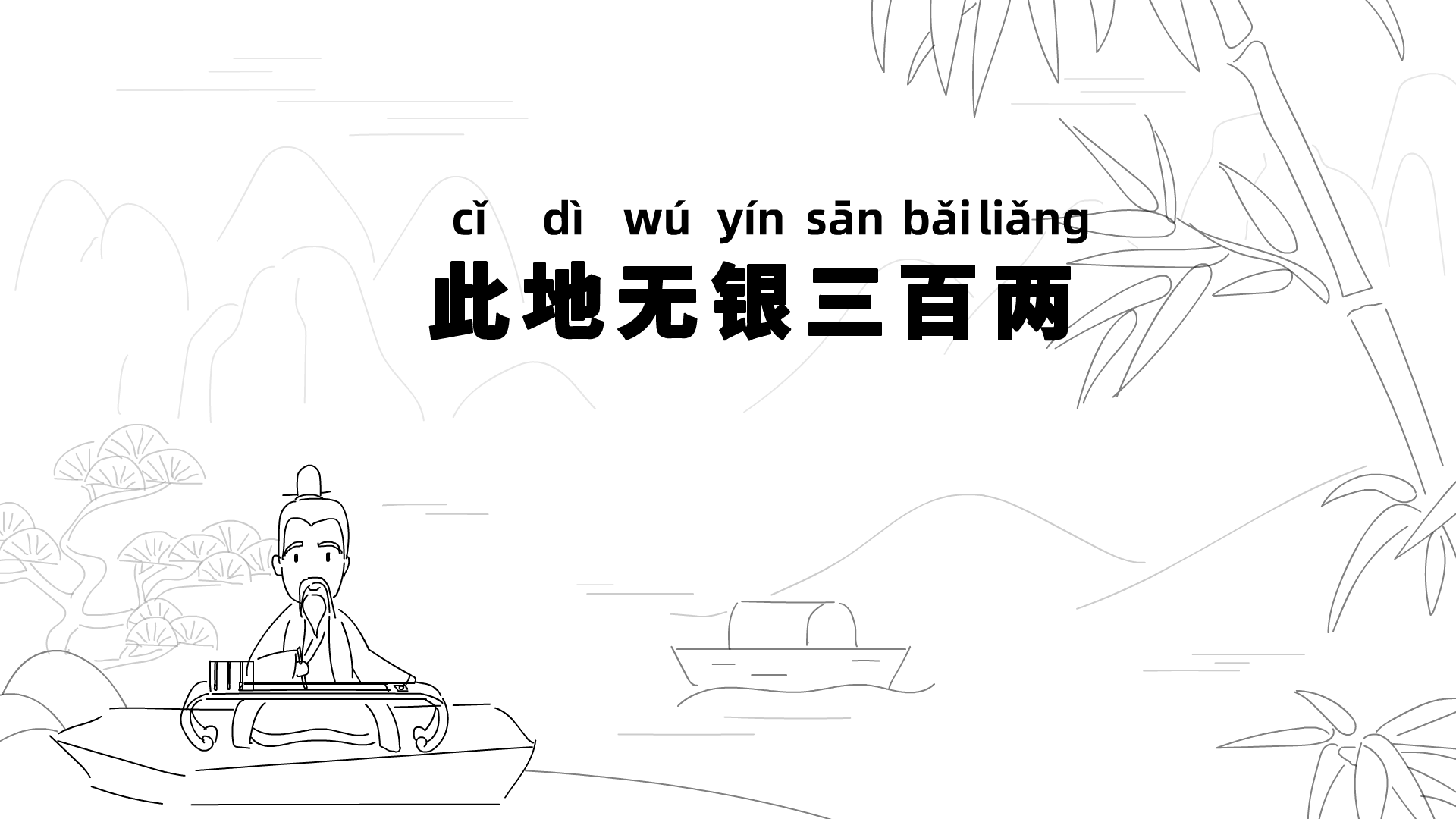 黃鶴樓動漫《此地?zé)o銀三百兩》動畫分鏡設(shè)計1.png