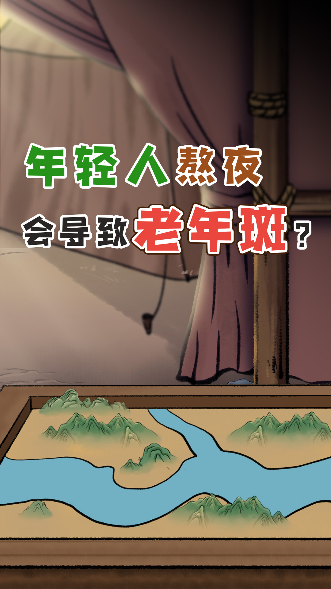 00老年斑標(biāo)題0918.jpg 00老年斑標(biāo)題0918.jpg
