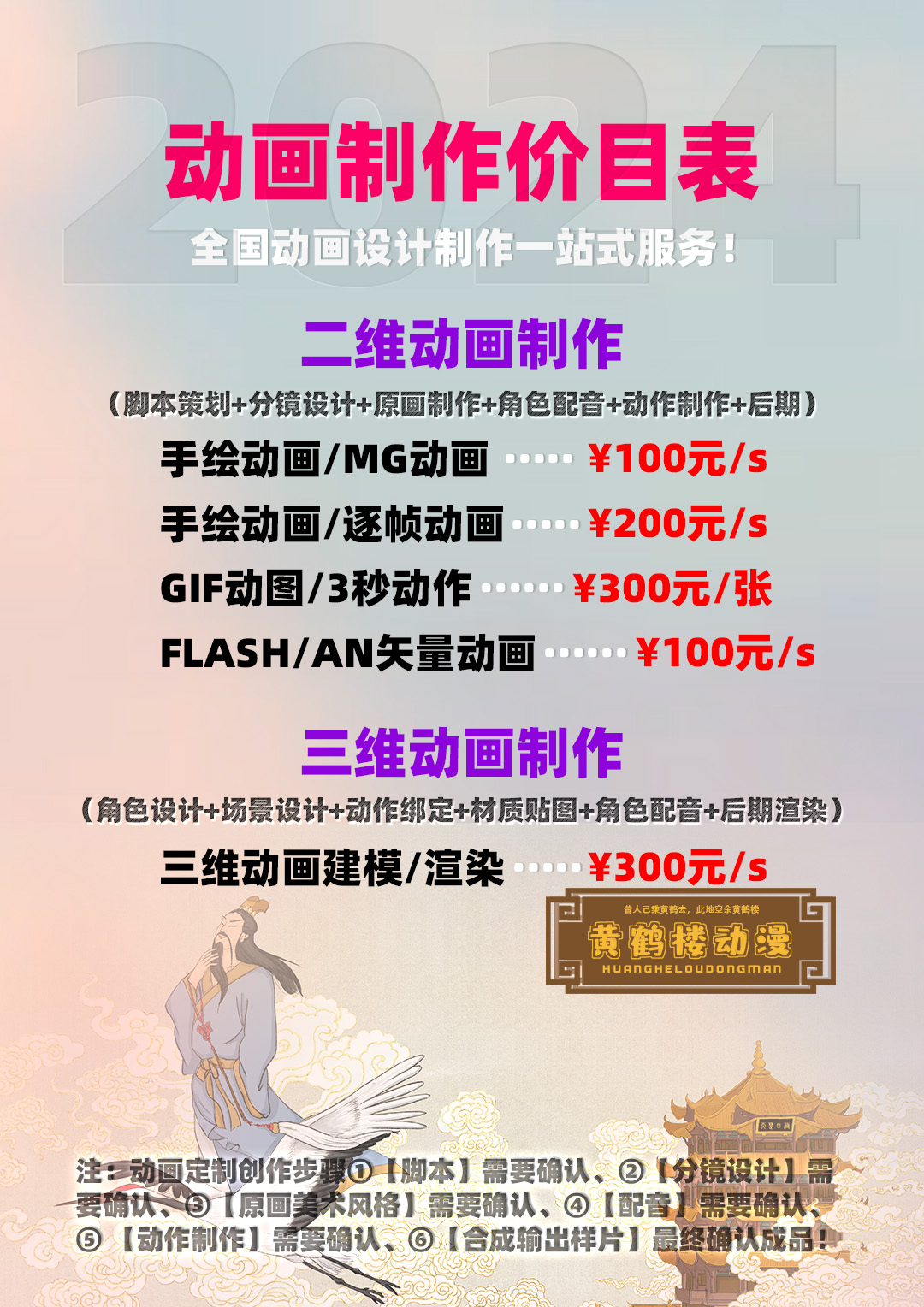 動畫設(shè)計(jì)價目表.jpg
